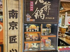 -老爷锅(新街口IFCX店)