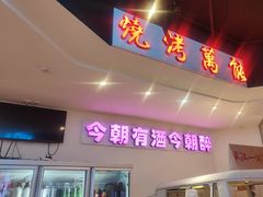 -不是烧烤·武汉大排档(亚运村店)