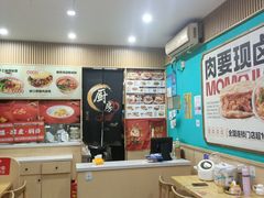 -漠漠家·凉皮·中式汉堡(五角场店)