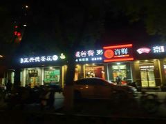 门面-郭记小街麻辣烫(虎坊路店)
