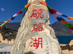 -硗碛藏寨·神木垒景区