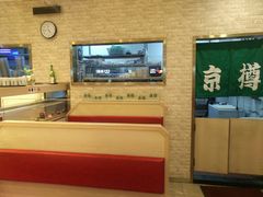 -京樽回転寿司(奥林匹克店)