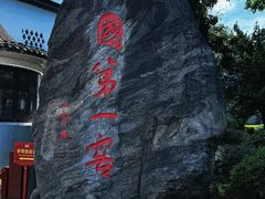 -泸州老窖景区