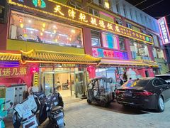 -天津乾毓德饭庄·清真传统炒菜·海鲜烧烤(咸阳路店)