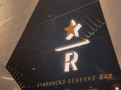 -星巴克臻选(西安钟楼店)