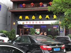 -新概念来凤鱼(璧山店)