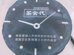 -茶食代(宝龙广场店)