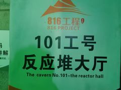 -816工程景区