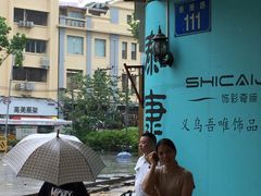 -泰康仰忠精品批发城