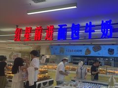 -红星前进面包牛奶公司(君太店)