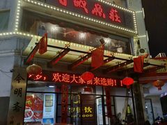 -百岁鱼庄·常州老字号(湖塘店)