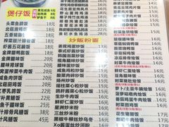 菜单-煲煲掂风味煲仔饭餐厅(西区店)