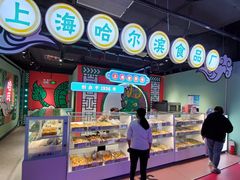 -上海哈尔滨食品厂(合生汇店)