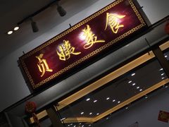 门面-贞姨美食·老字号海鲜大排档