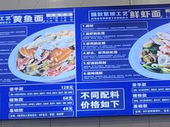 -木木鲜海鲜面(天一店)