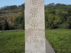 -汉景帝阳陵博物院