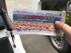 -日照海滨国家森林公园
