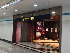 -鞍山新村(地铁站)