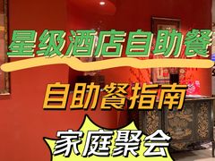 -咖啡苑自助餐厅·中国大饭店