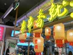 -牛签签串串香(IFS店)