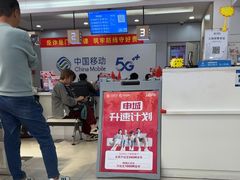 -中国移动(红松路店)