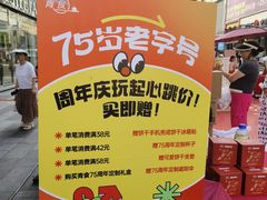 -利群商厦(台东店)