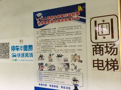 -百联又一城停车场