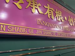 -锦尚阁烤鱼(望京新荟城店)