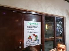 -珍慧韩式烤肉한.식당