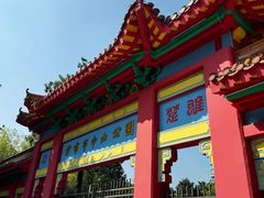 -沙市市中山公园