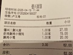 -德兴馆(广东路总店)