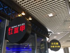 -红盔甲·小龙虾(天钥桥店)