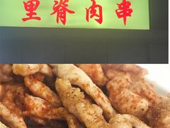 -豪香里脊肉串(大中路店)