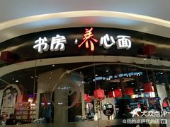 -八角锄烧·肉火锅(天河城店)
