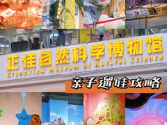-正佳自然科学博物馆
