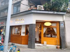 -Ginko银子(青龙街店)