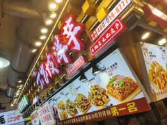 -丁家坡洋芋·观音桥好吃街A区(全国总店)