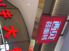 -西贝(枫蓝国际购物中心店)