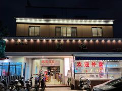 -朗记餐厅·传统湛江菜(康宁路店)