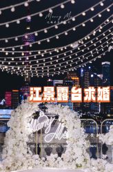 -迈瑞米求婚策划(静安店)