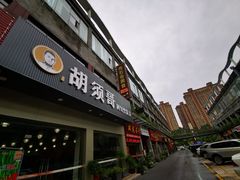 门面-胡须哥网红竹筒菜