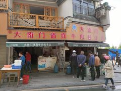门面-大南门牛肉包子店