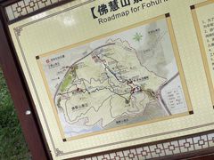 -佛慧山