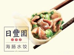 -日丰园海肠水饺·老字号大连海鲜(和平广场店)
