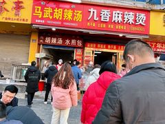 -马武胡辣汤海三水煎包(古槐街店)