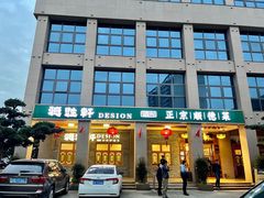 门面-德胜轩正宗顺德菜(宝安沙井会展中心店)