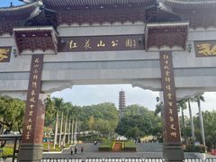 -红花山公园