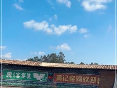 -满記土窑烧鷄波浪山莊