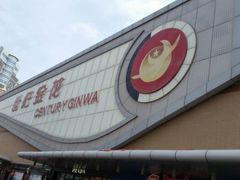 android_upload_pic-新华百货CC Park购物广场