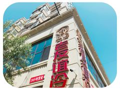 -老友谊冷面店(苏家屯店)